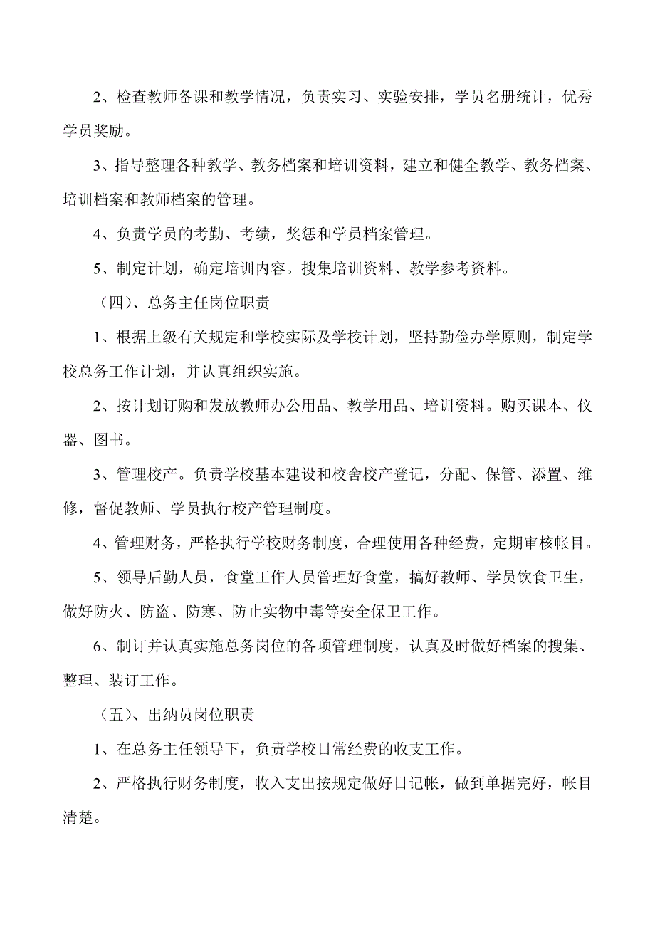八渡瑶族乡成人技术学校制度_第3页