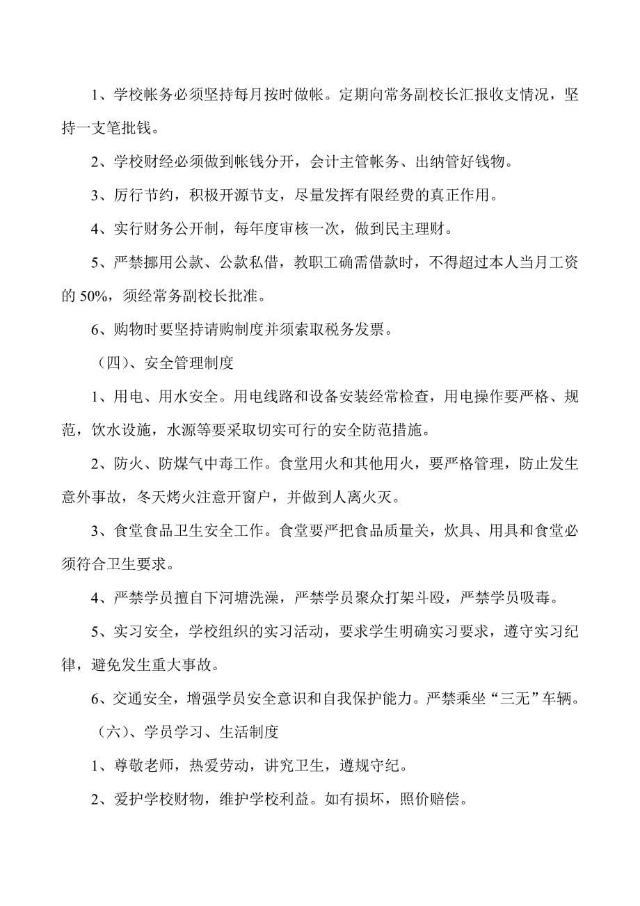 八渡瑶族乡成人技术学校制度_第5页