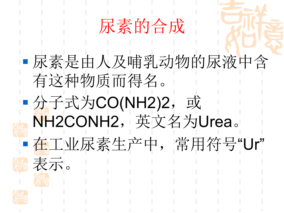 煤制合成氨尿素简介_第2页