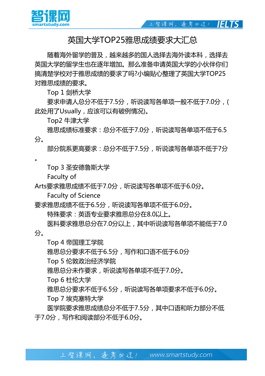 英国大学top25雅思成绩要求大汇总_第2页