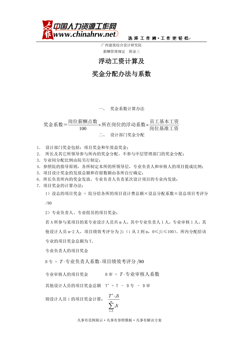 奖金分配办法与系数_第1页