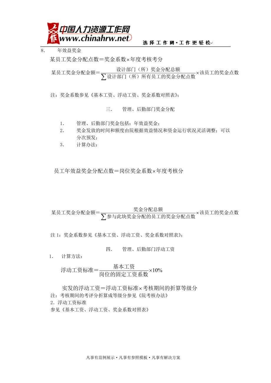 奖金分配办法与系数_第2页