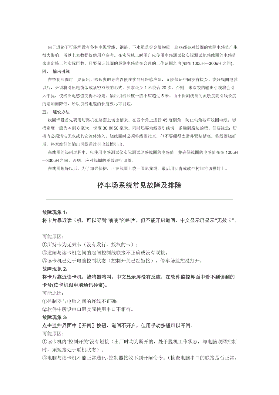 道闸常见故障及注意事项_第3页