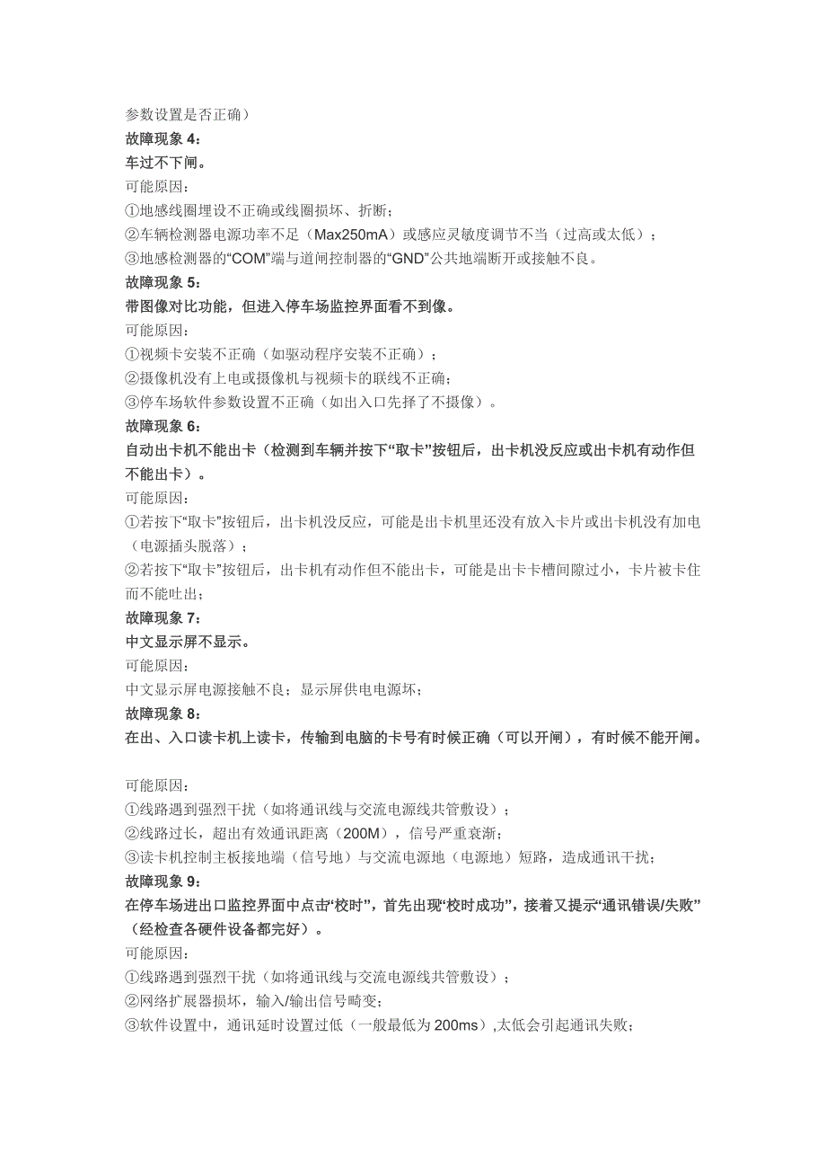 道闸常见故障及注意事项_第4页