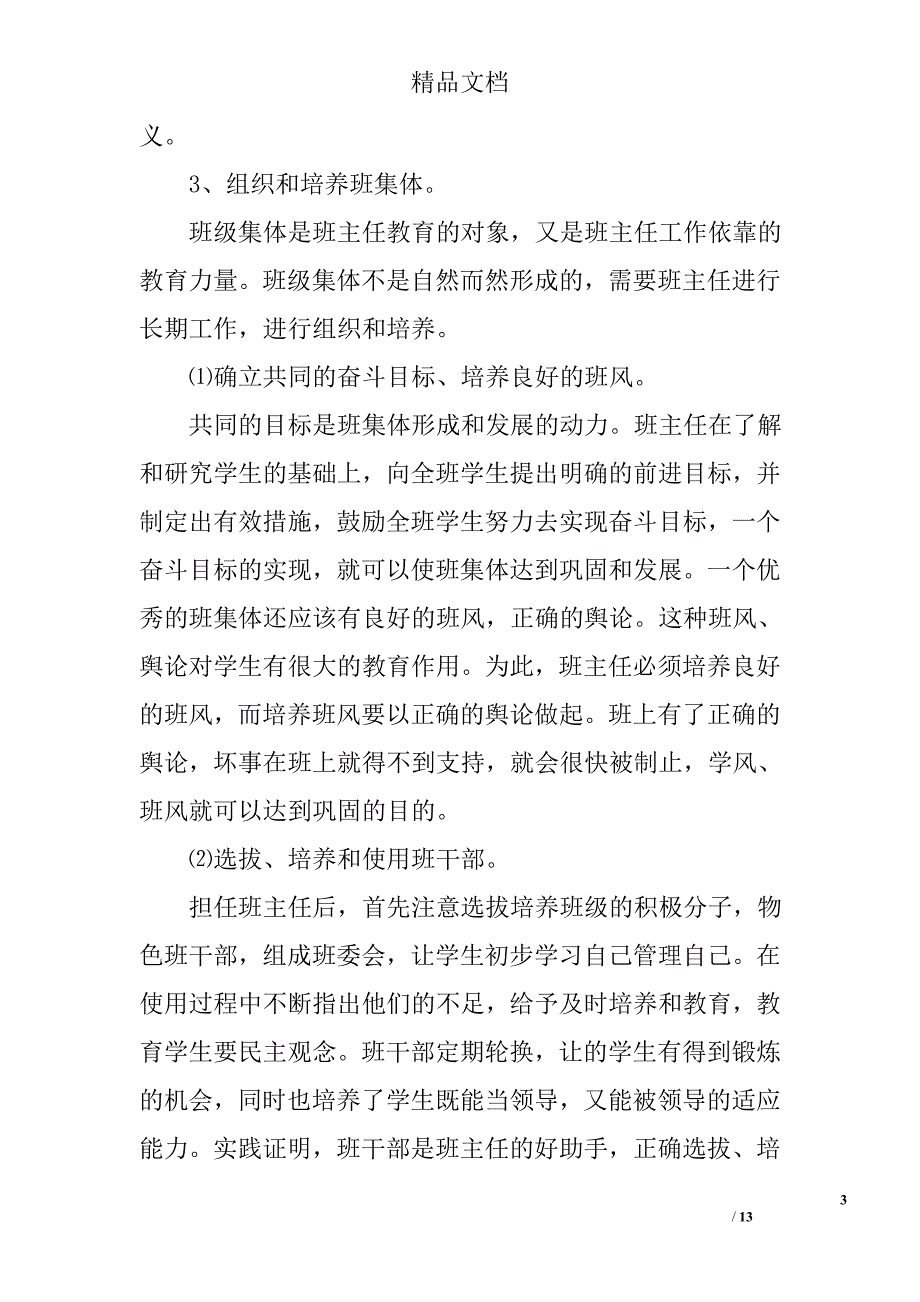 2017年日常工作计划精选_第3页