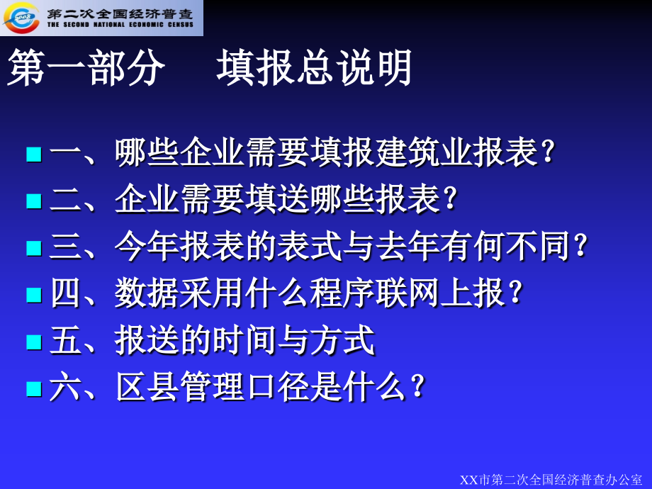 建筑业年报定期报表培训_第3页