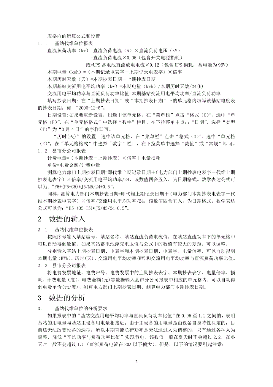 动力中心万显辉-如何开展基站用电分析_第2页