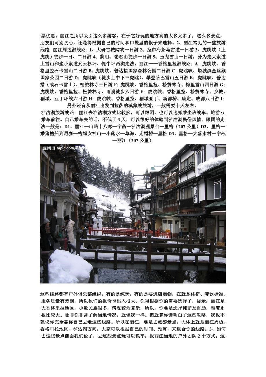 丽江旅游线路综合点评推荐_第5页