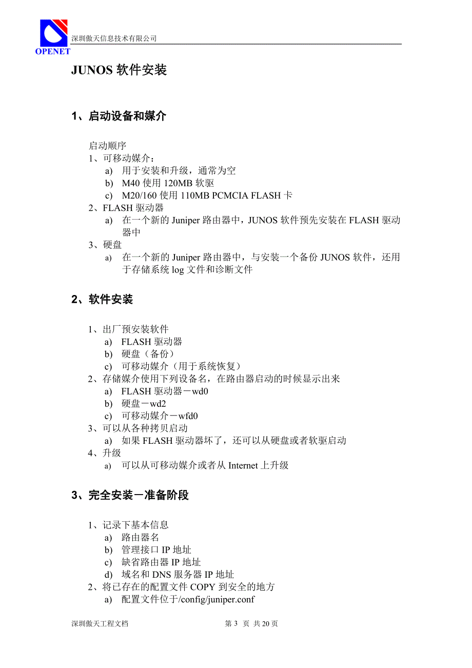 juniper培训文档2013_第4页