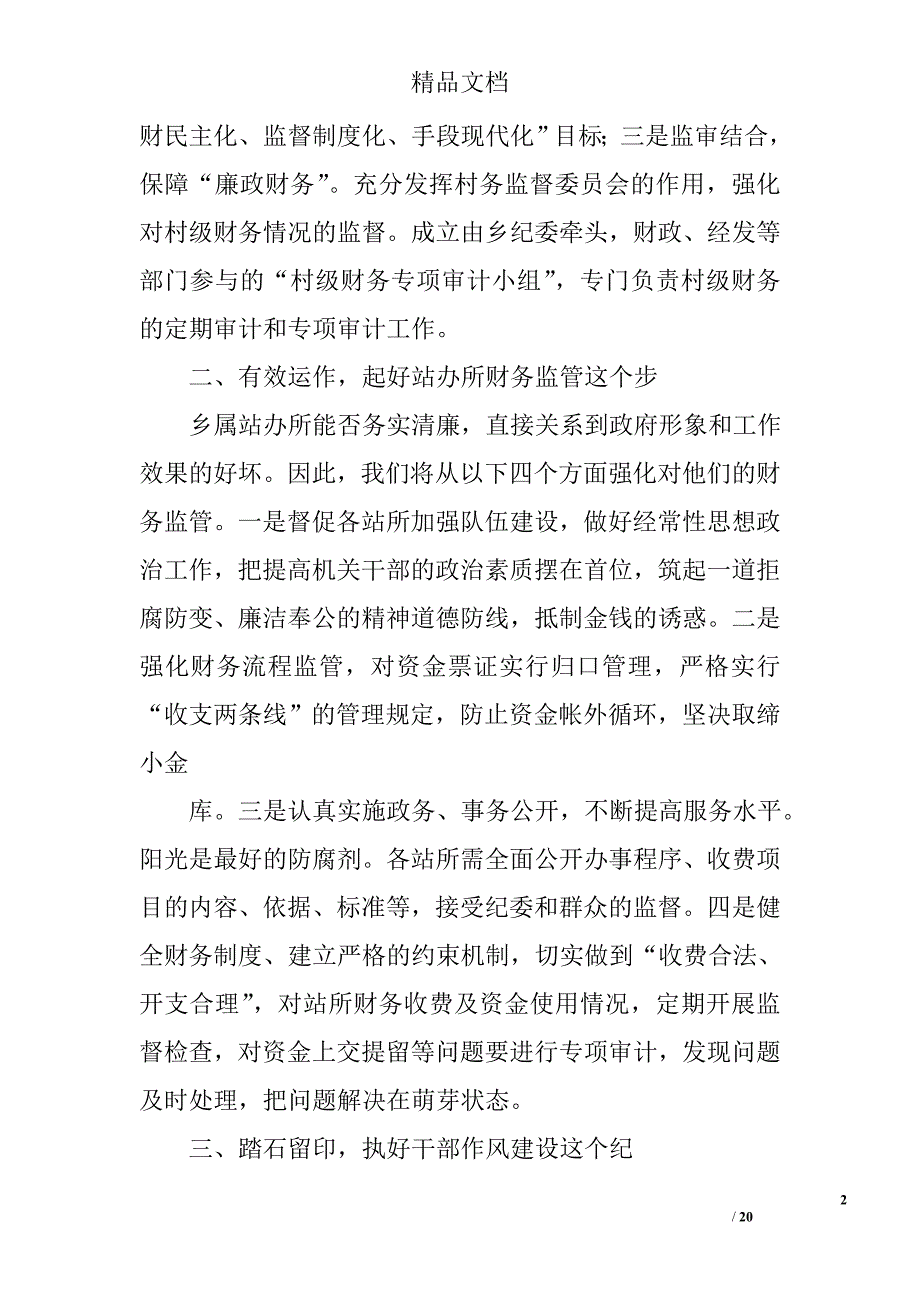 乡镇纪检书记工作总结精选 _第2页