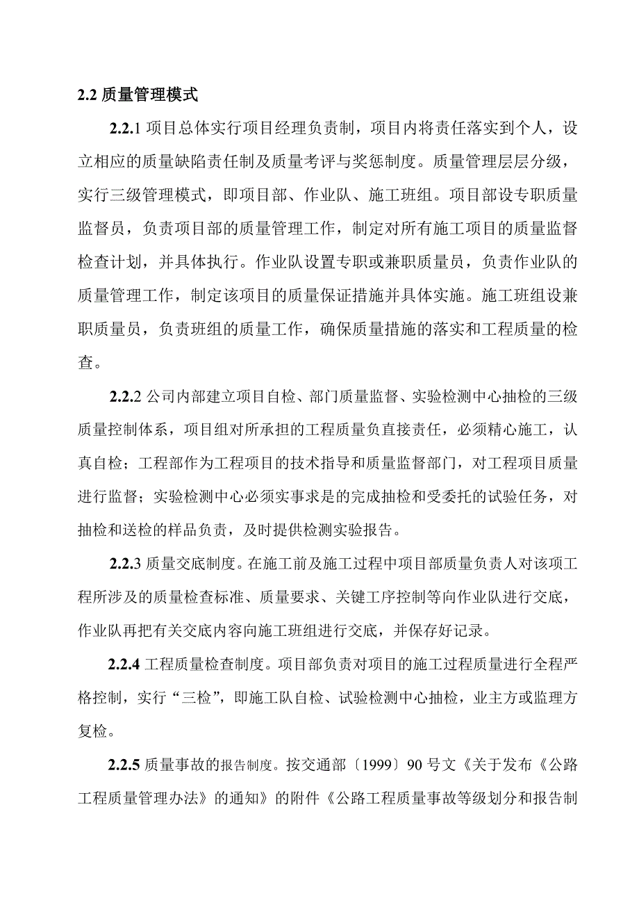 通力公司高速公路养护质量管理办法_第3页