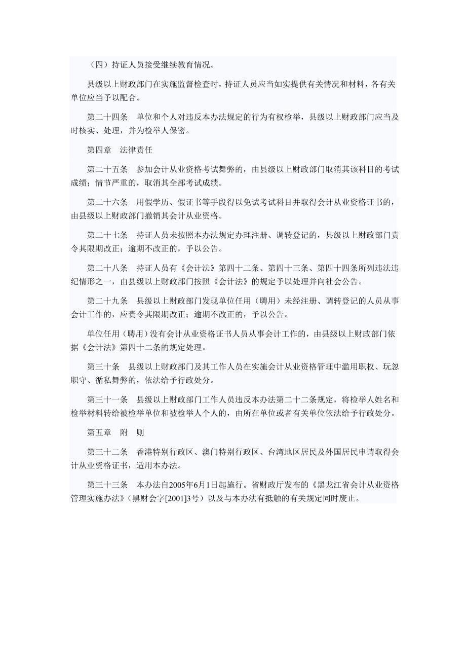黑龙江会计从业资格管理实施办法_第5页