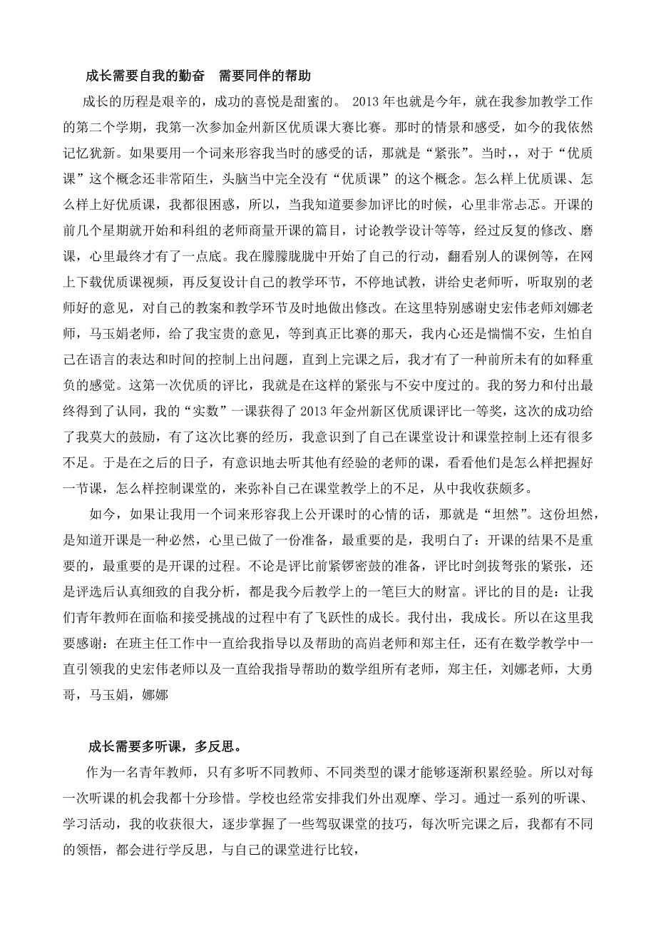 我_一名青年教师的成长历程_教学案例设计_教学研究_教育专区_第2页