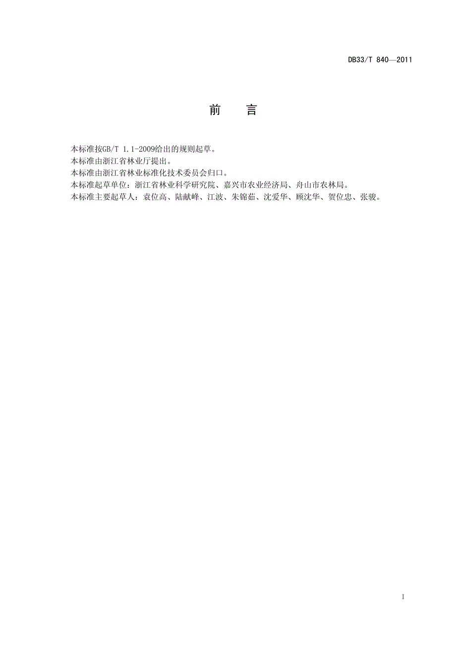 农田防护林建设技术规程_第3页