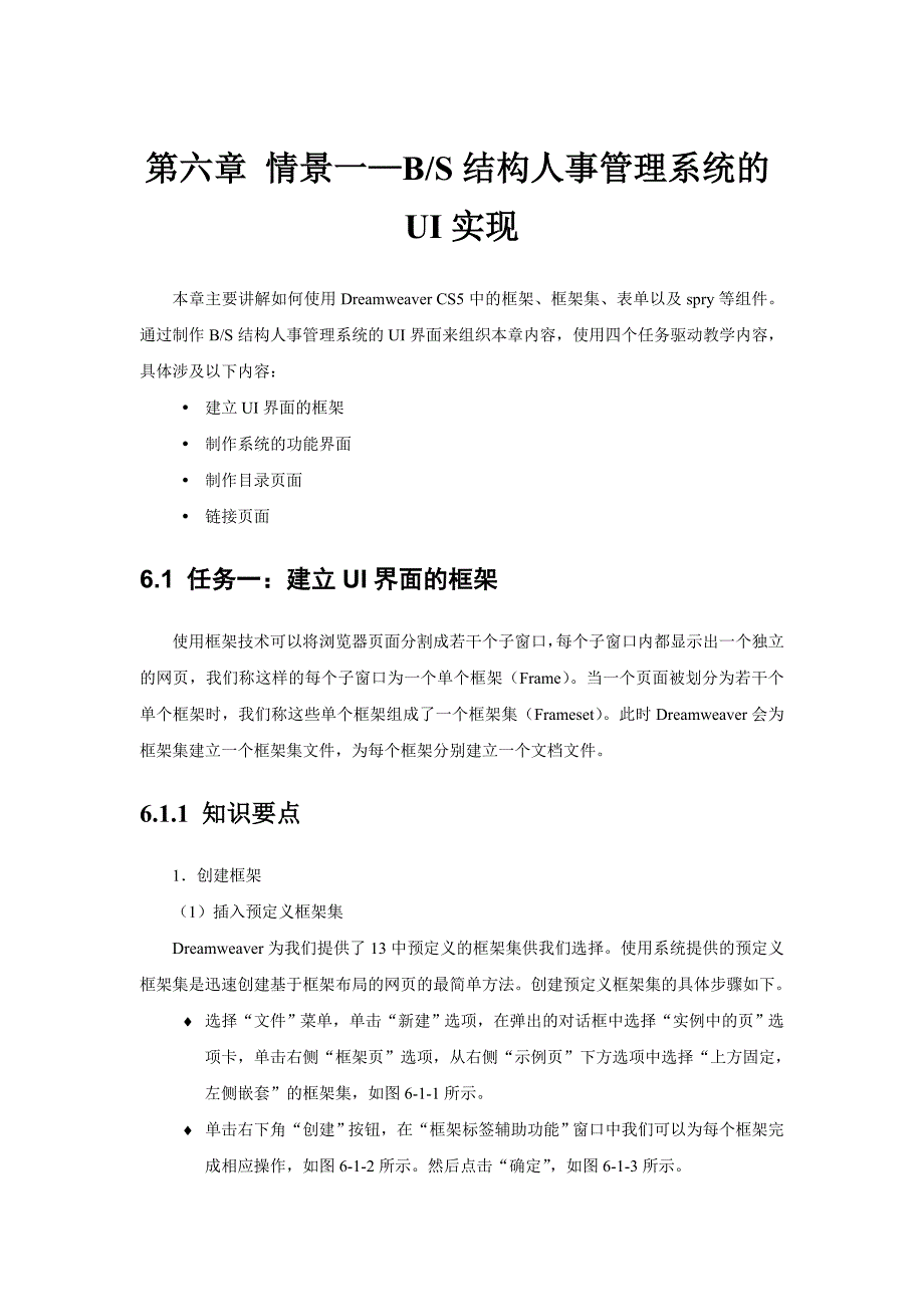 建立ui界面的框架_第1页