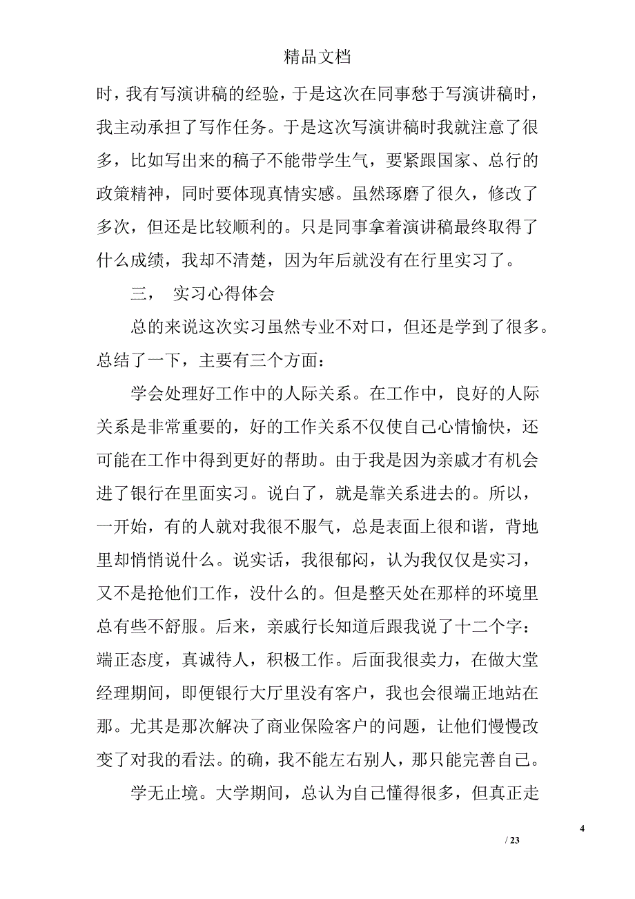 中国邮储银行实习心得精选 _第4页