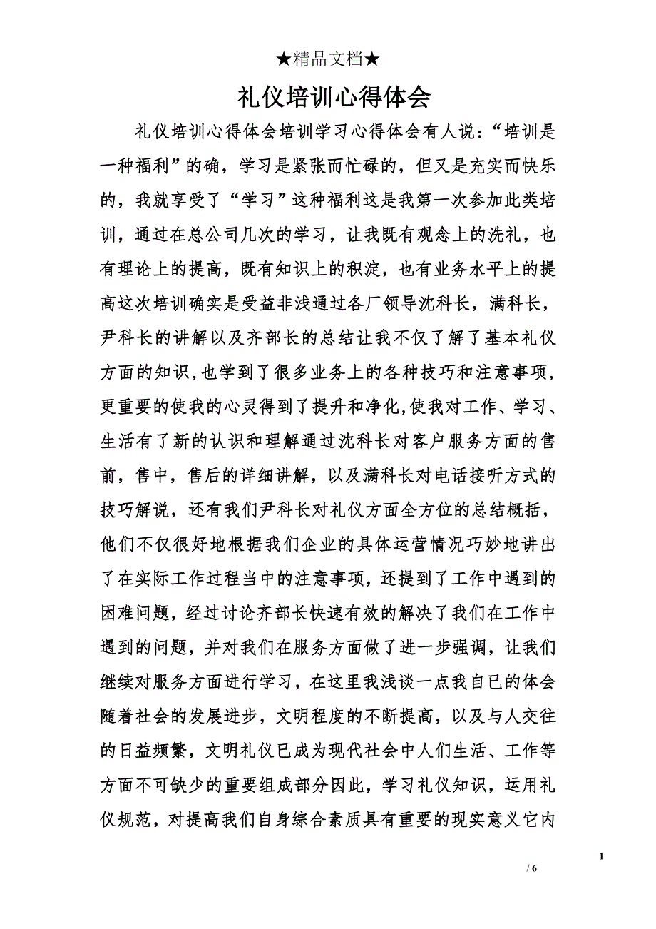 礼仪培训心得体会精选_第1页