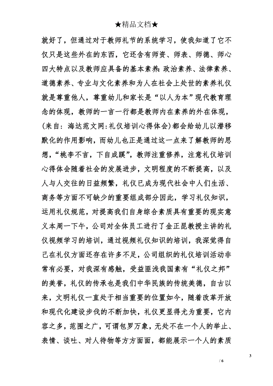礼仪培训心得体会精选_第3页