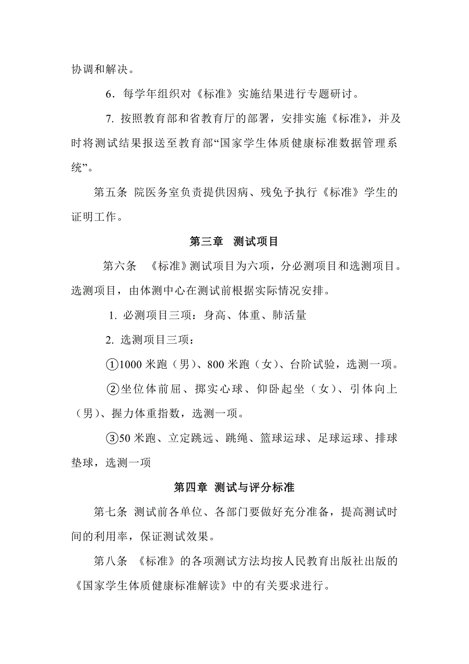 《国家学生体质健康标准》测试管理办法_第2页