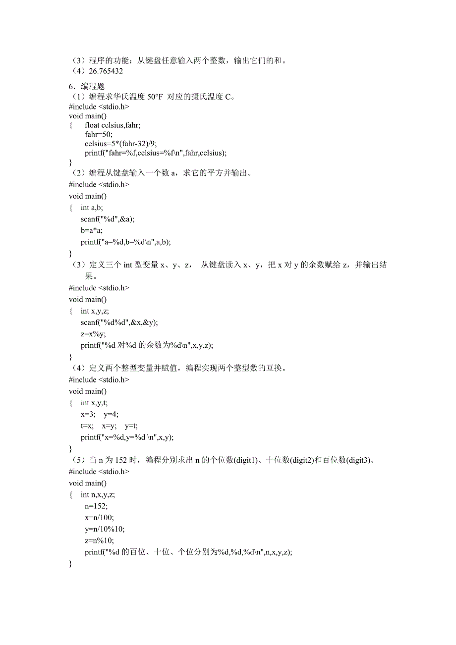 部分c语言习题答案_第2页