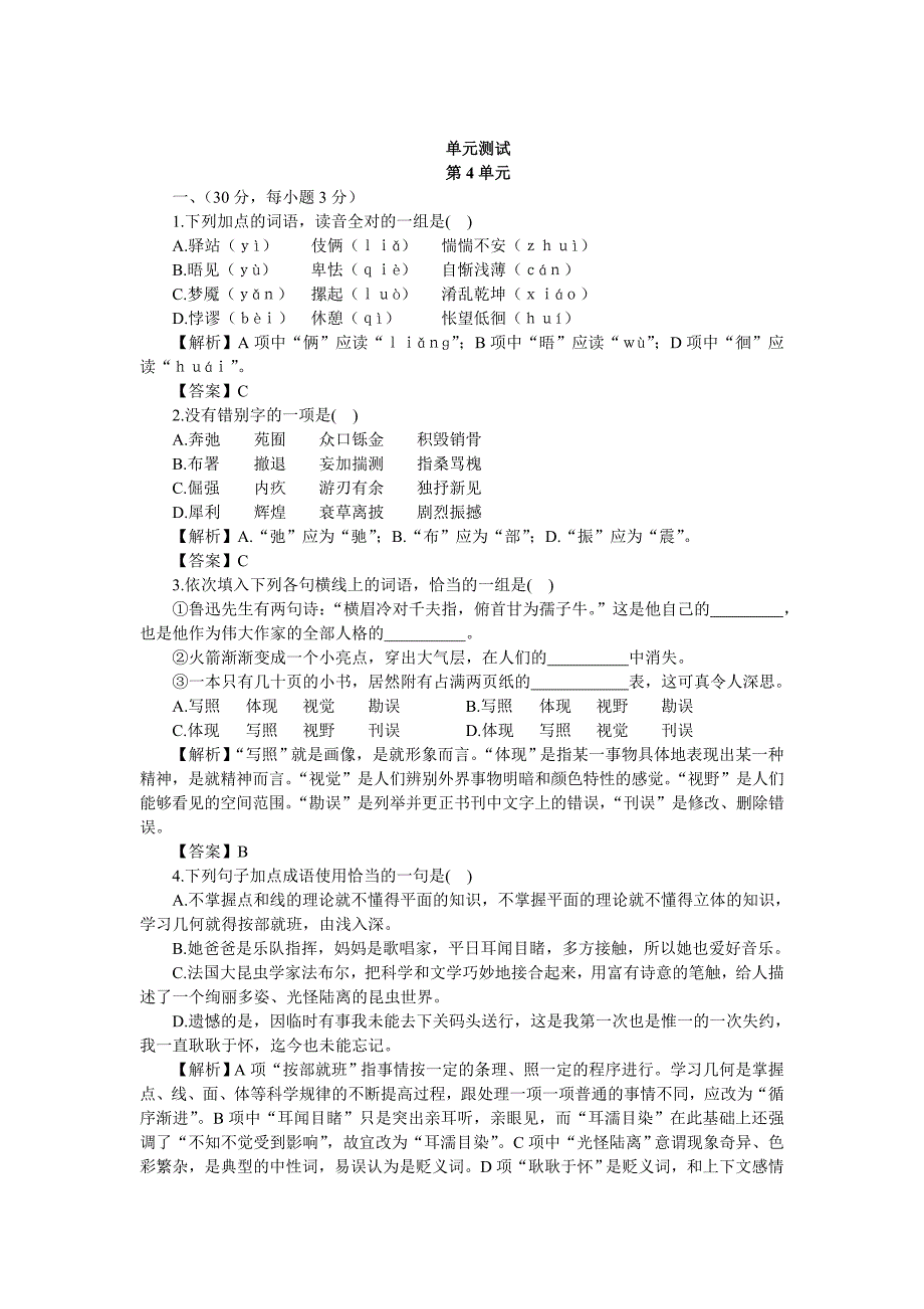 上学期高一语文单元测试(第4单元)(附答案)_第1页