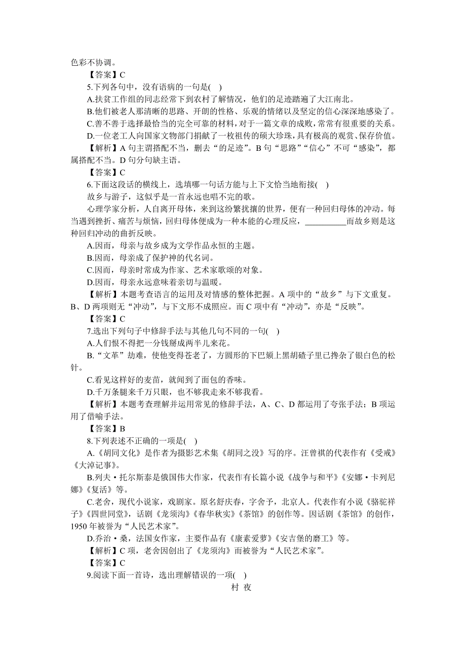 上学期高一语文单元测试(第4单元)(附答案)_第2页