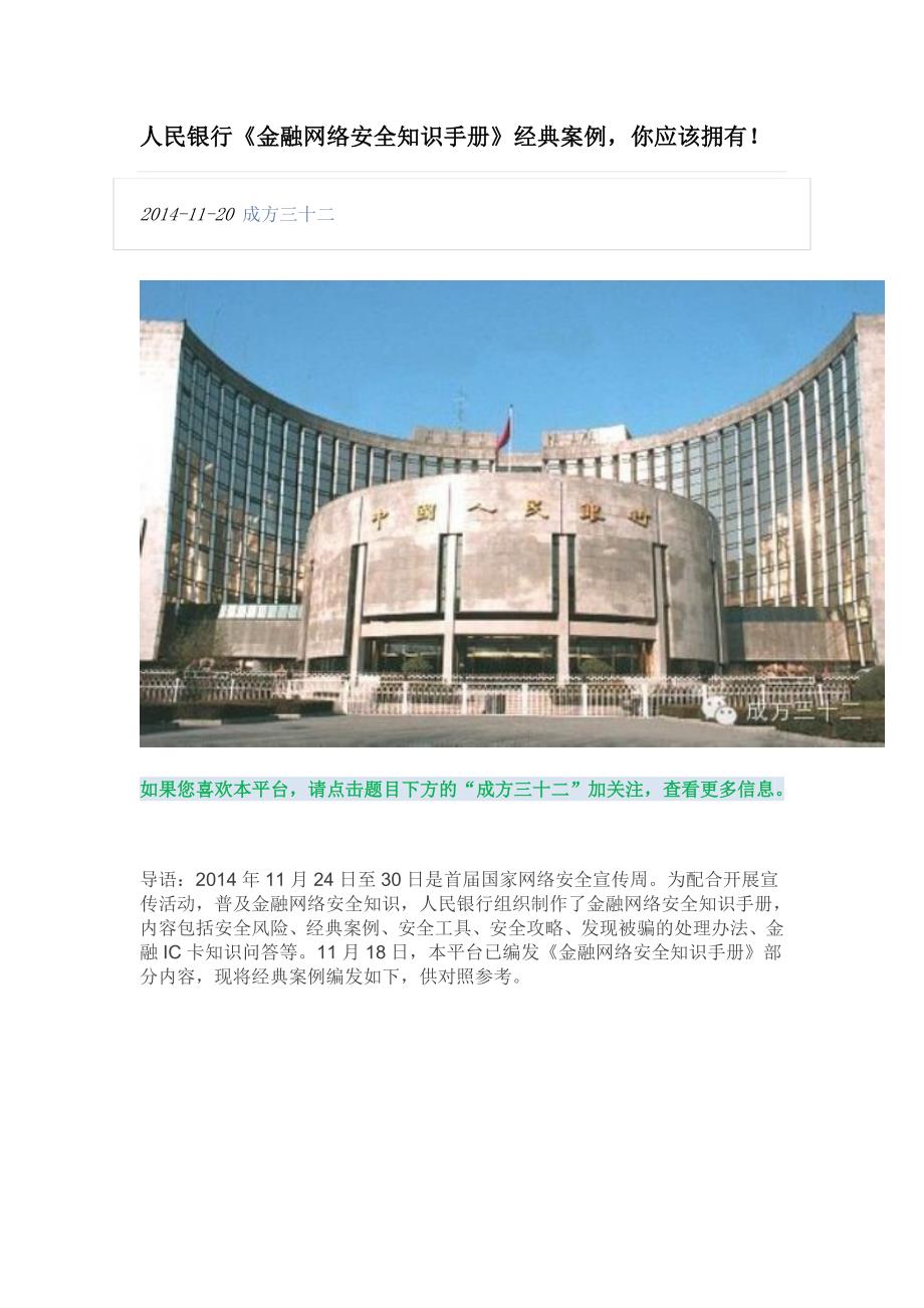 人民银行《金融网络安全知识手册》经典案例_第1页