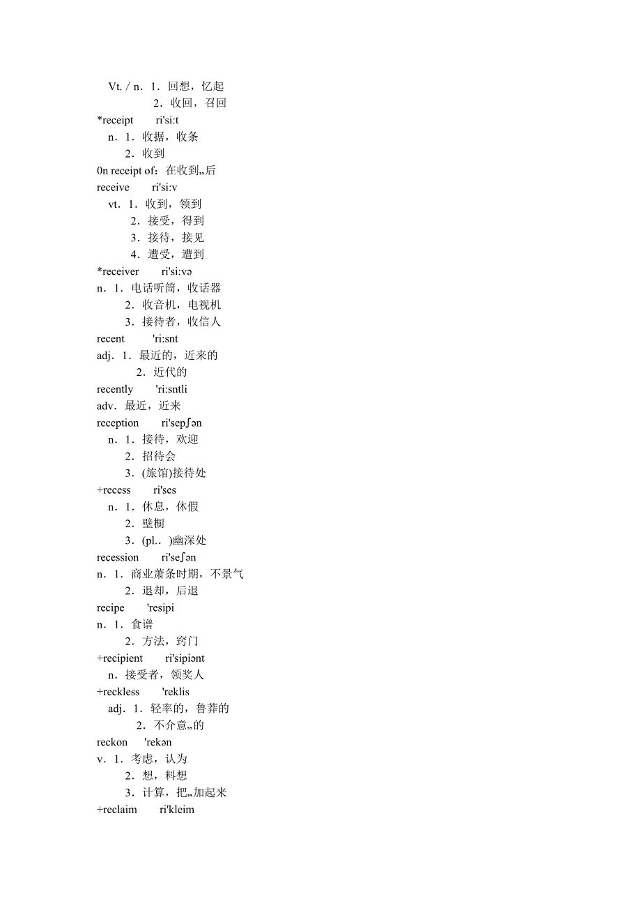 职称英语考试大纲全部词汇(含音标)7_第1页