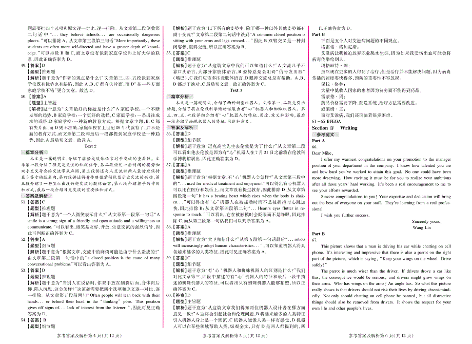 公共英语三级预测答案_第2页