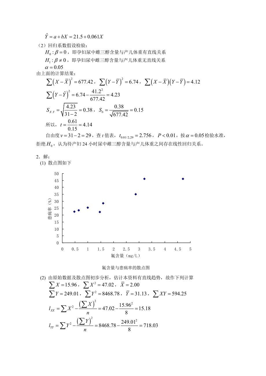 练习题答案12_第5页