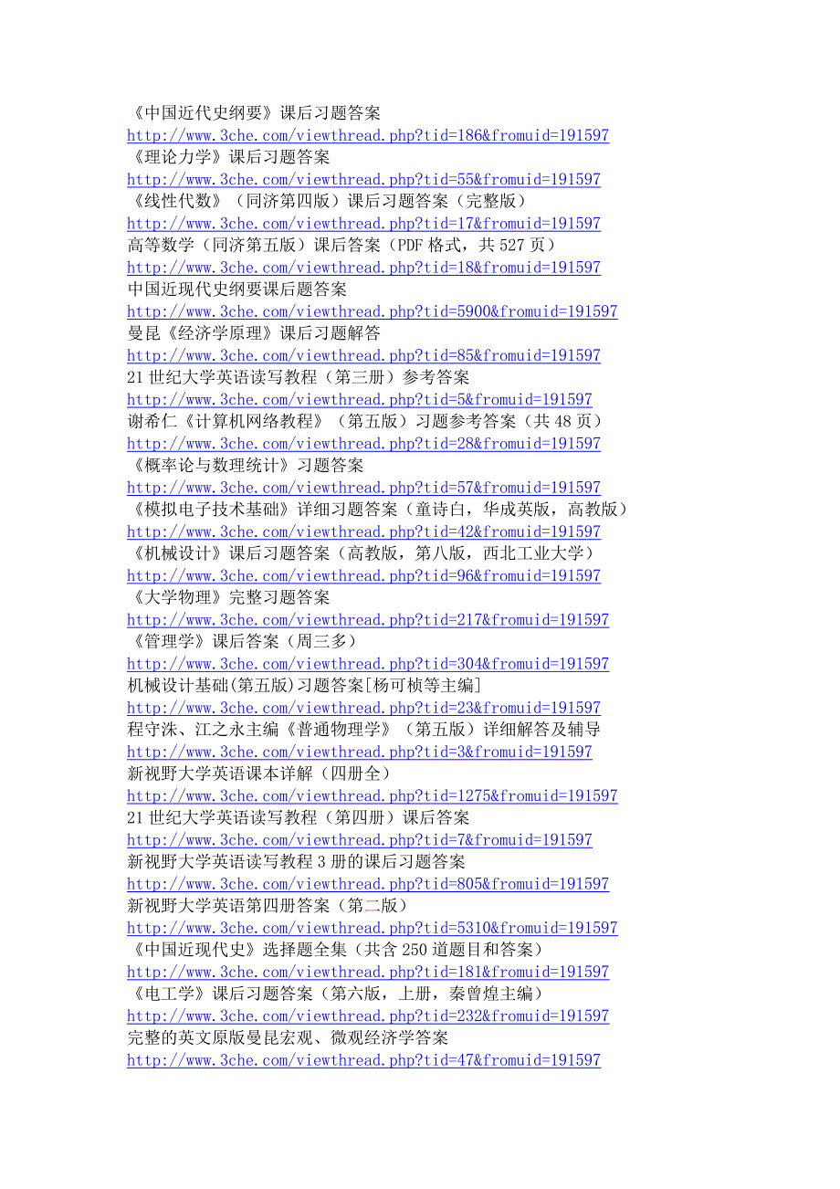 包括你在大学期间各科目的课后习题答案和模拟卷及往年原_第2页