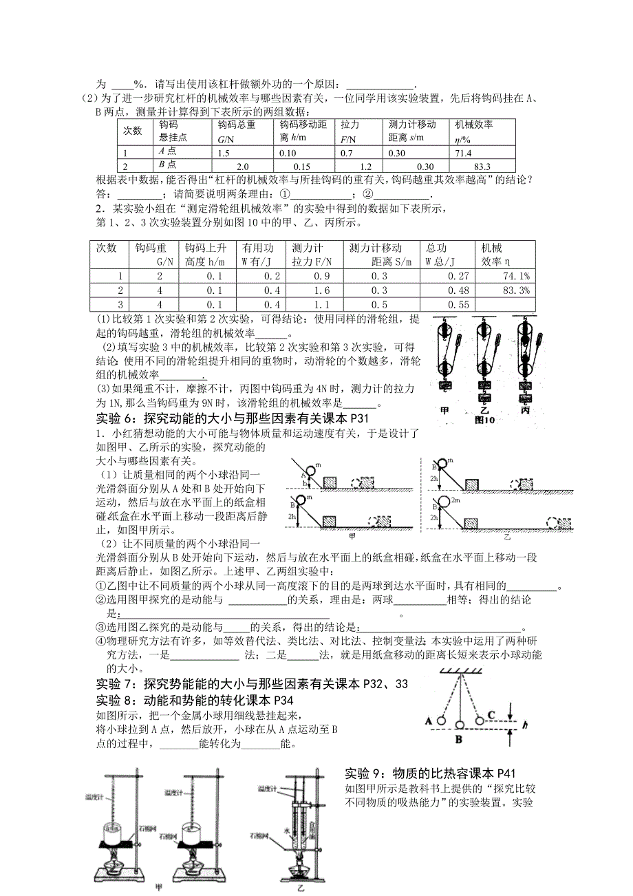 九年级物理全册课本实验_第2页