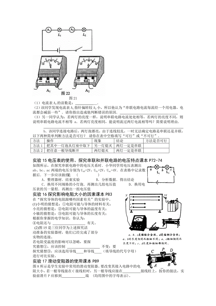 九年级物理全册课本实验_第4页