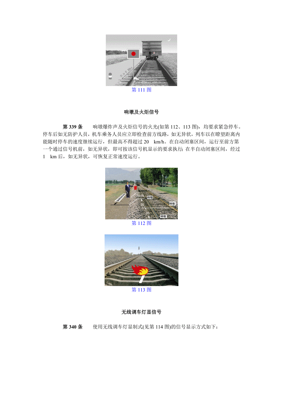 铁路技术管理规程_第3页