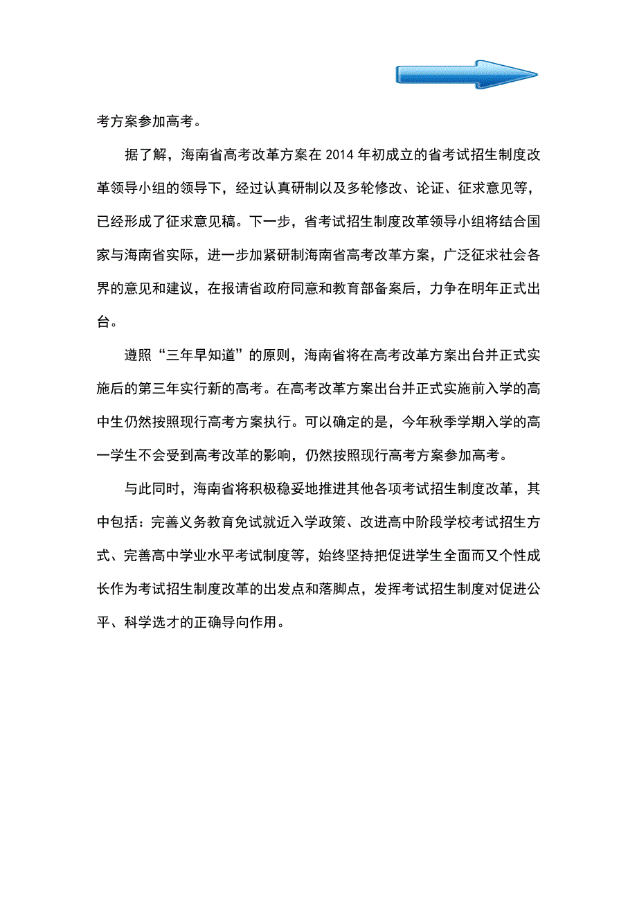 海南高考改革_第2页