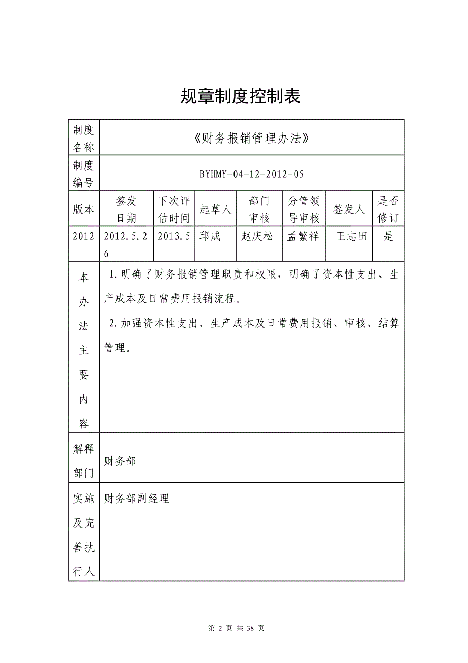 《财务报销管理办法》_第2页