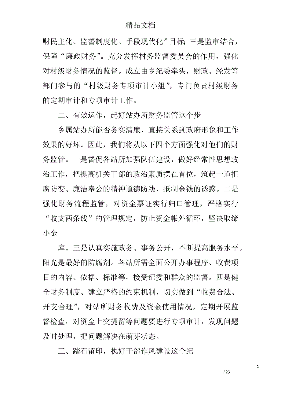 2015乡镇纪委工作报告精选 _第2页