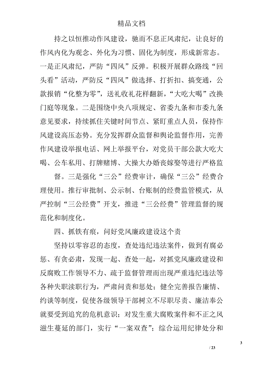 2015乡镇纪委工作报告精选 _第3页