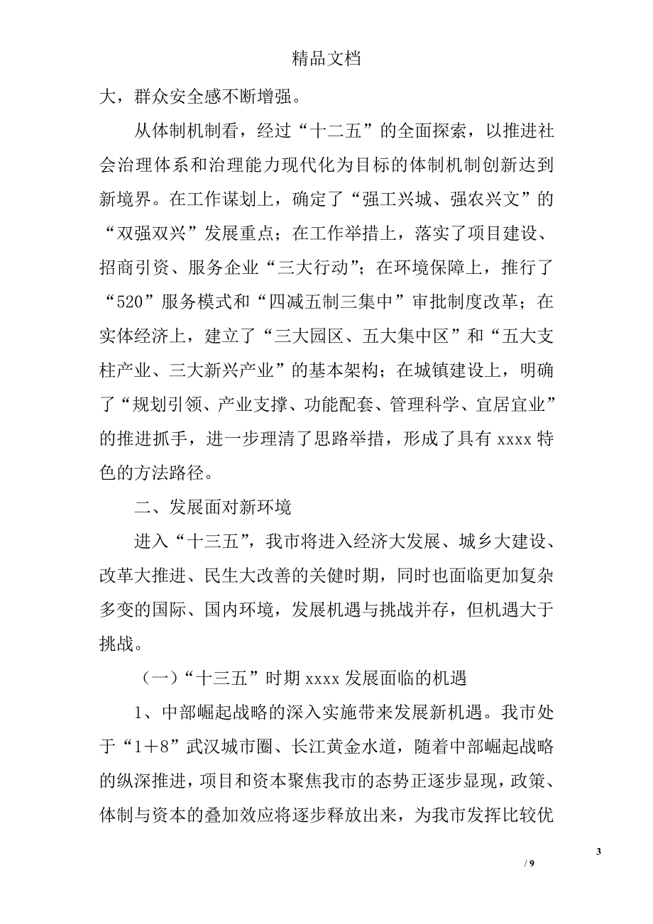 最新十三五发展规划精选_第3页