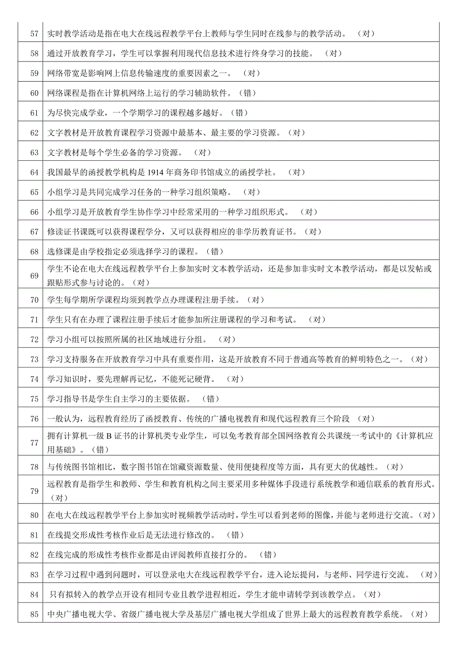 开放教育入学教育网上作业答案_第3页