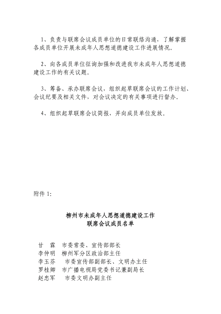 精神文明联席会议制度_第3页