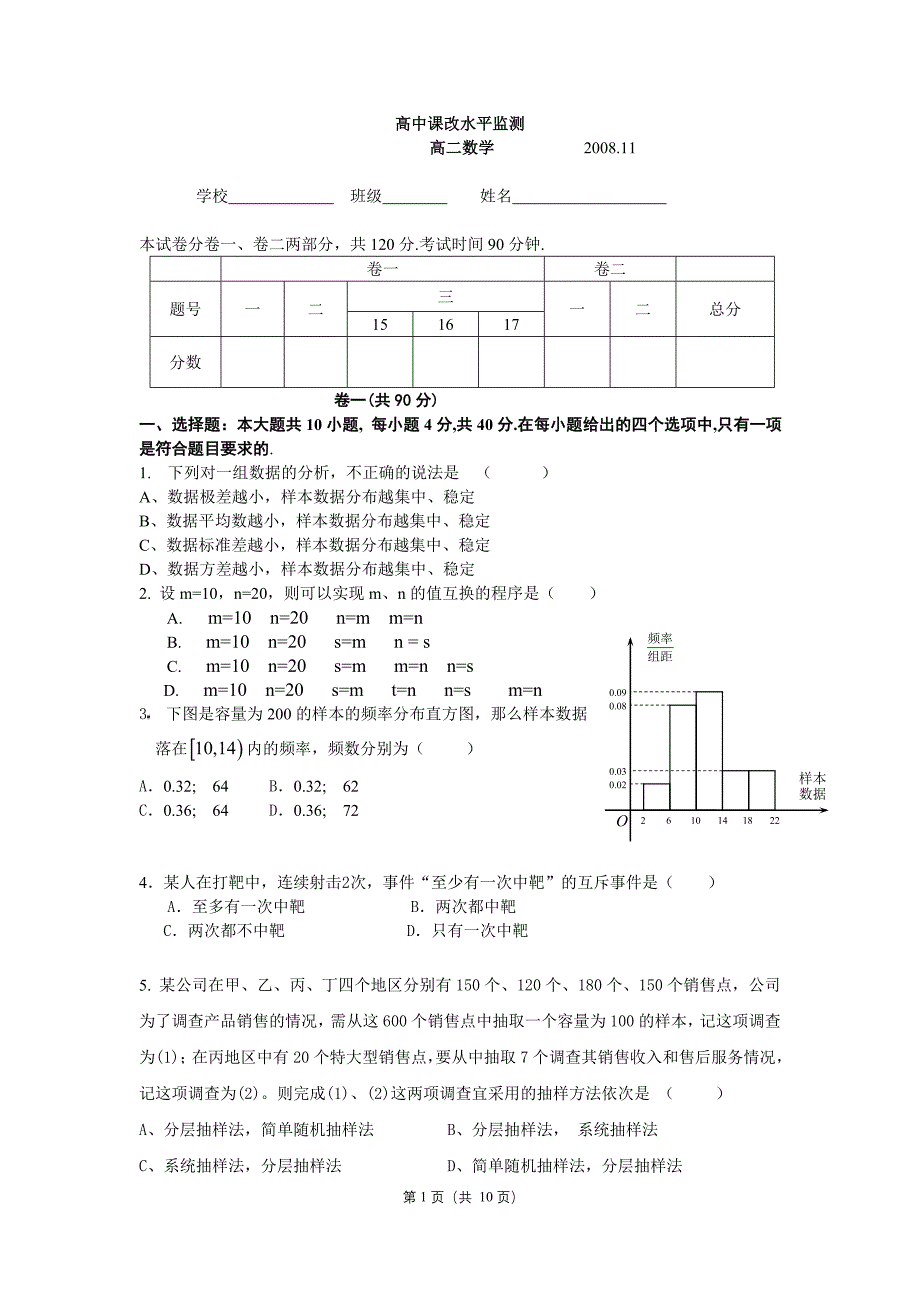 高二数学必修三试题及答案_第1页