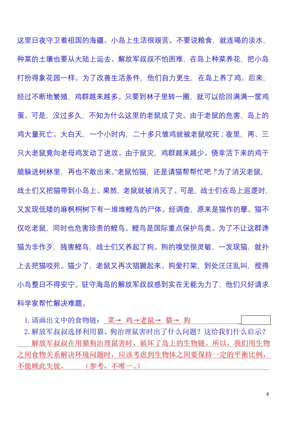 六年级科学单元练习2 答案( 2012、6)_第4页