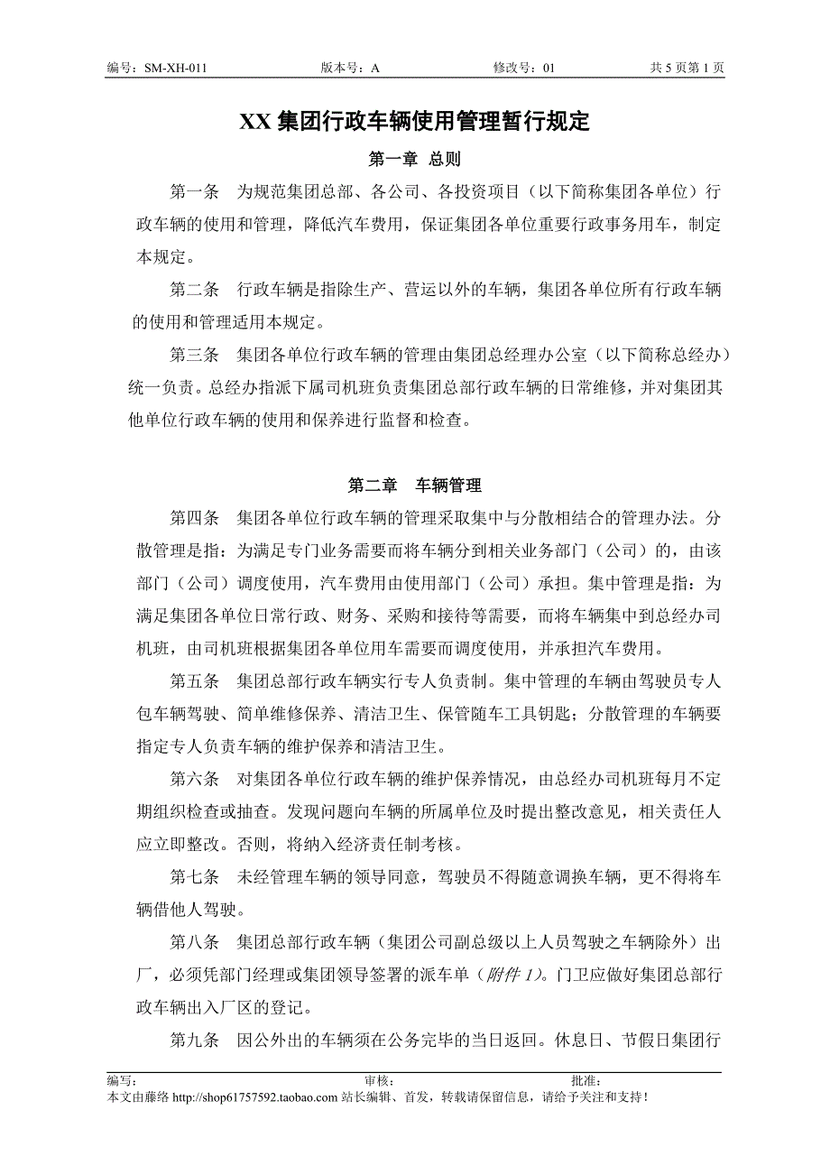 集团车辆使用管理办法_第1页