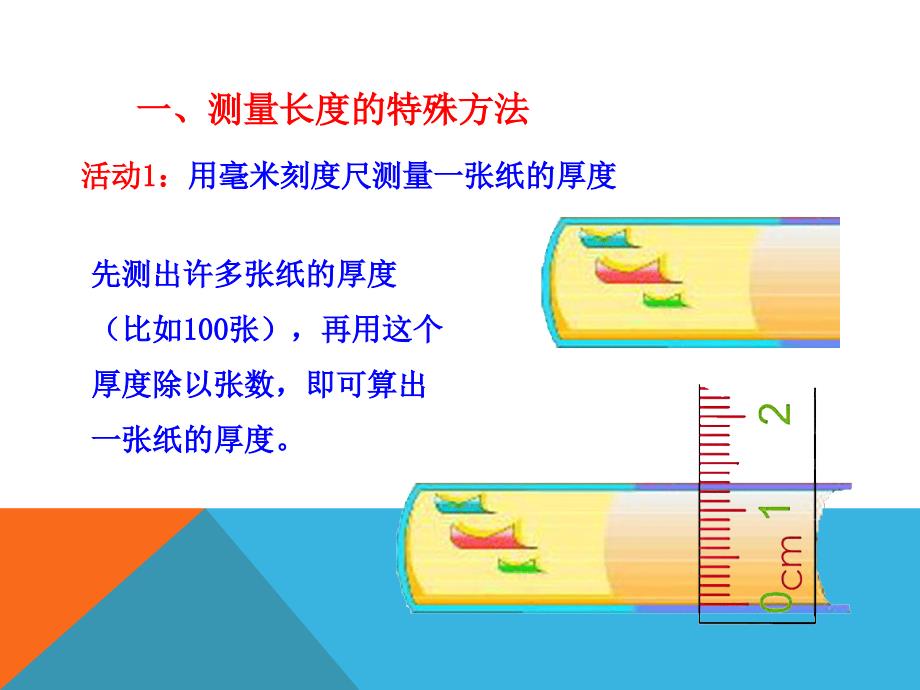 长度和时间测量的应用杭州江干采荷附近中考物理暑假辅导班新王牌教育_第2页