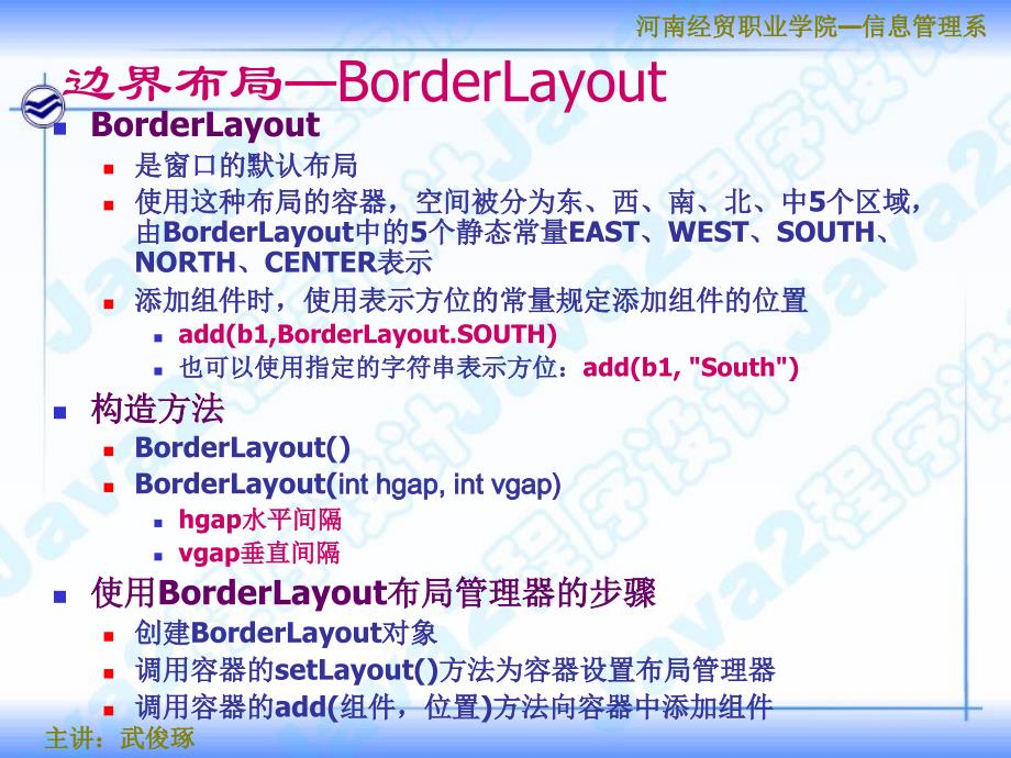 java语言程序设计4-10-%·第十五讲 布局设计_第4页