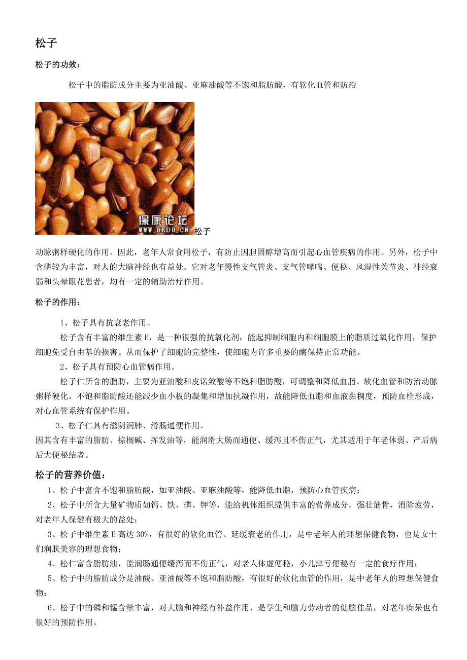 保健食品红枣、核桃的功效_第4页