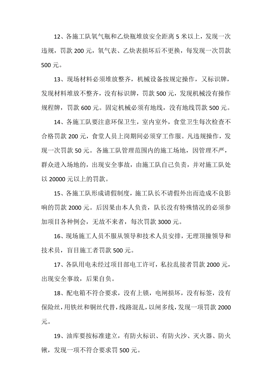 安全奖惩考核办法_第2页