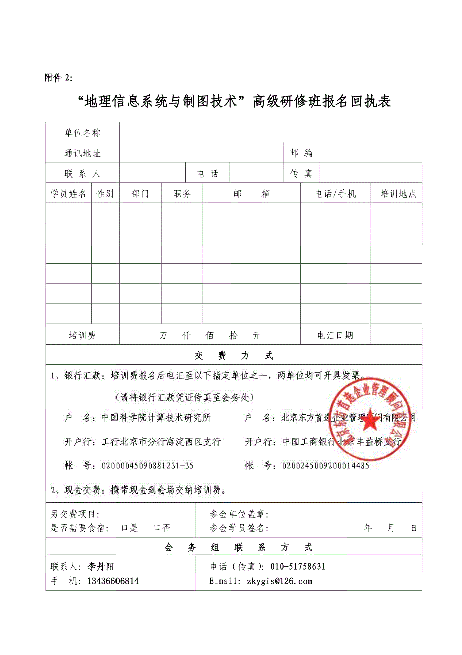 地理信息系统与制图技术-李丹阳_第3页