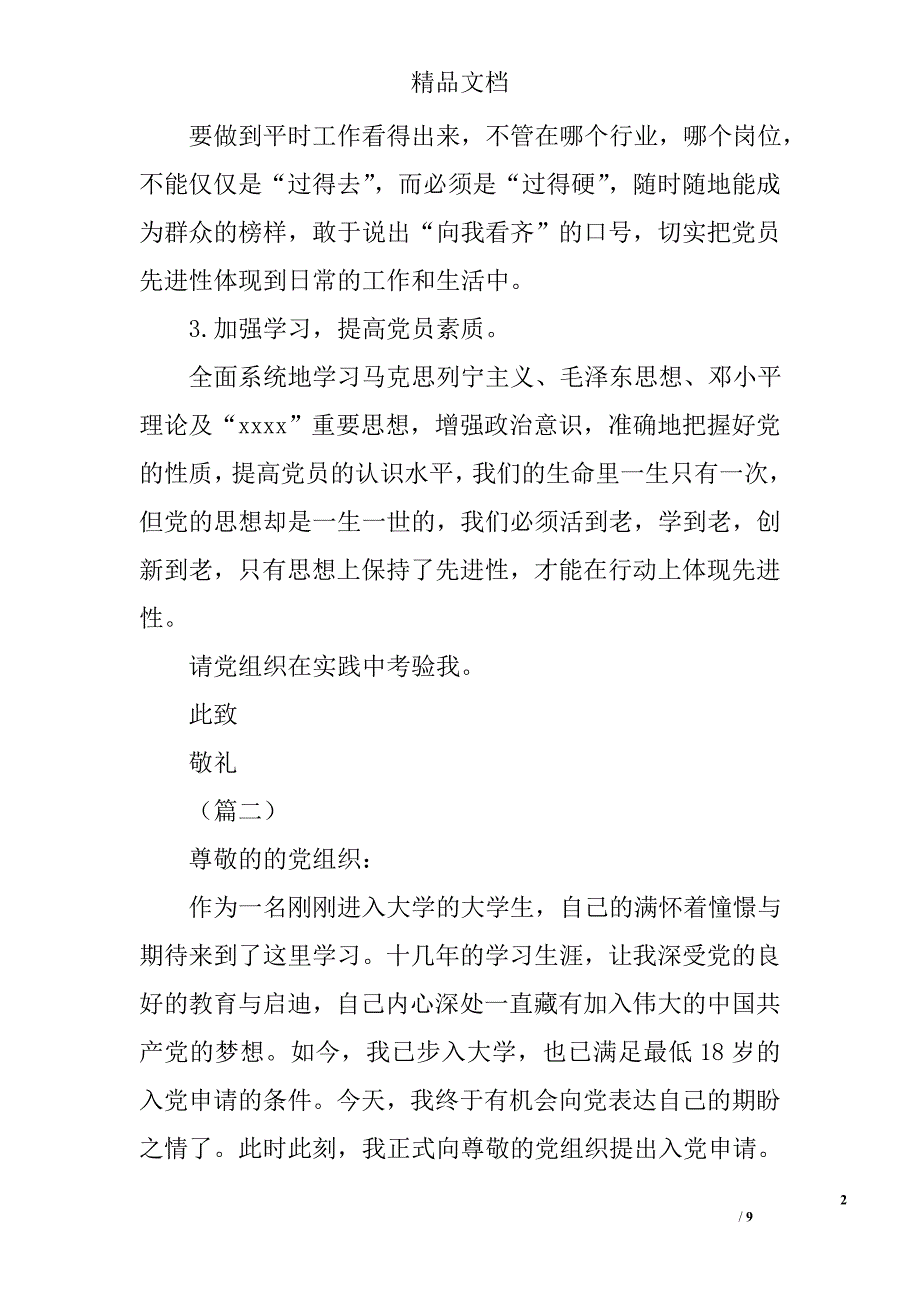 大学生入党申请书集锦精选_第2页